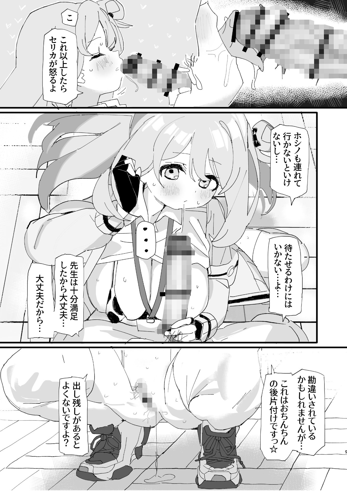 ノノミサイレントラブ サンプル7ページ目
