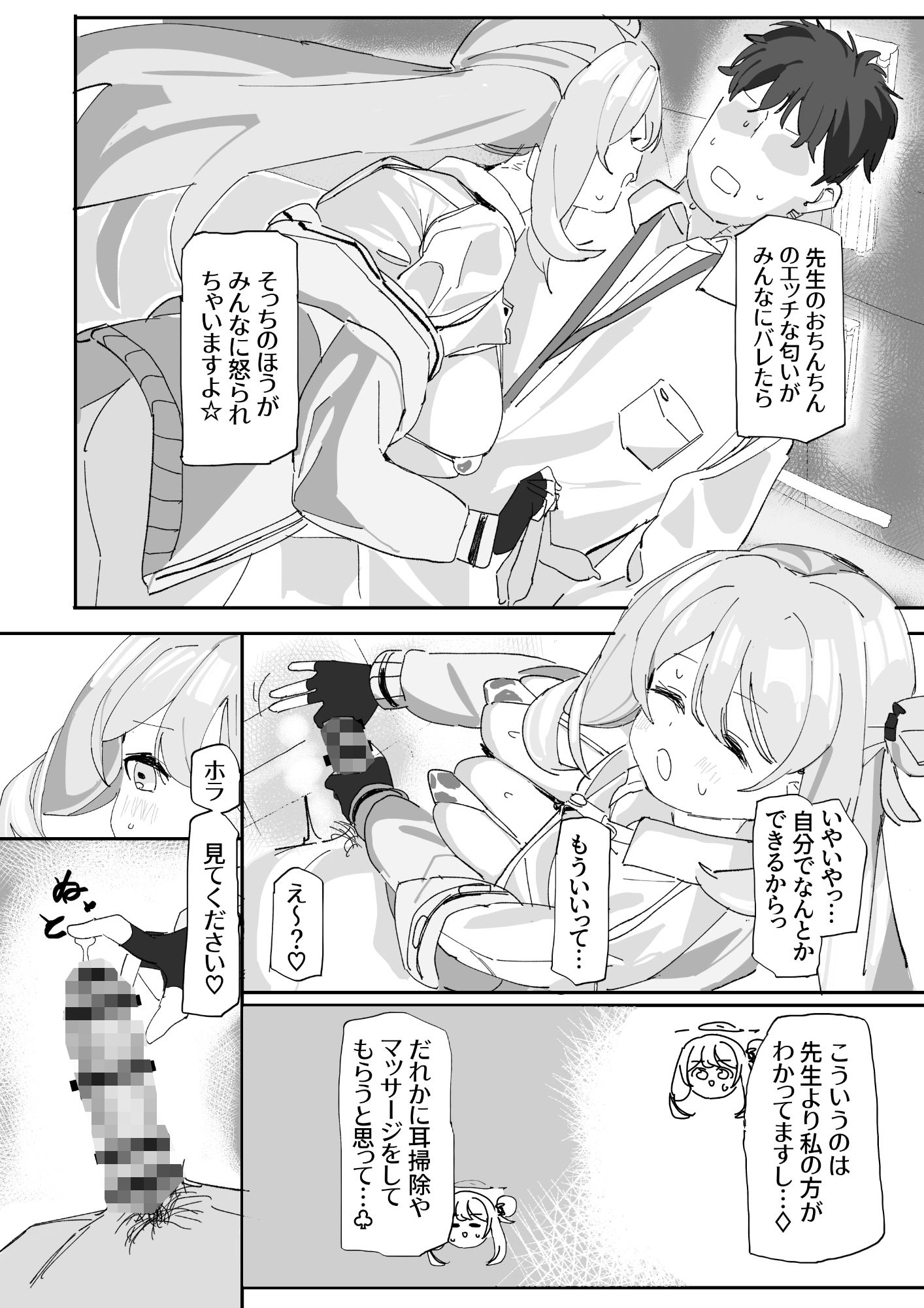 ノノミサイレントラブ サンプル8ページ目