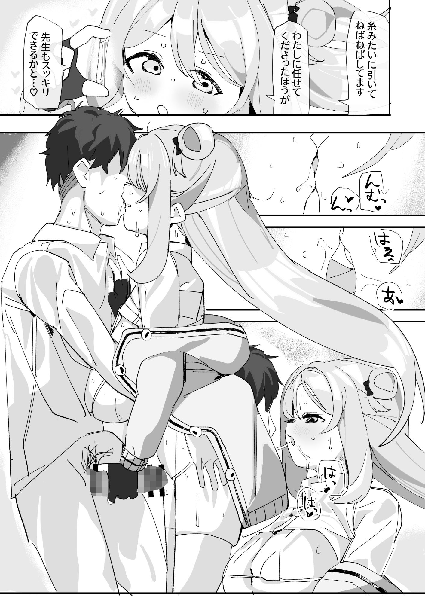 ノノミサイレントラブ サンプル9ページ目