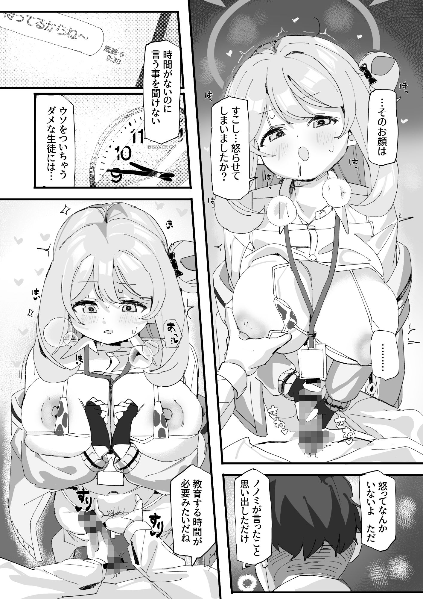 ノノミサイレントラブ サンプル10ページ目