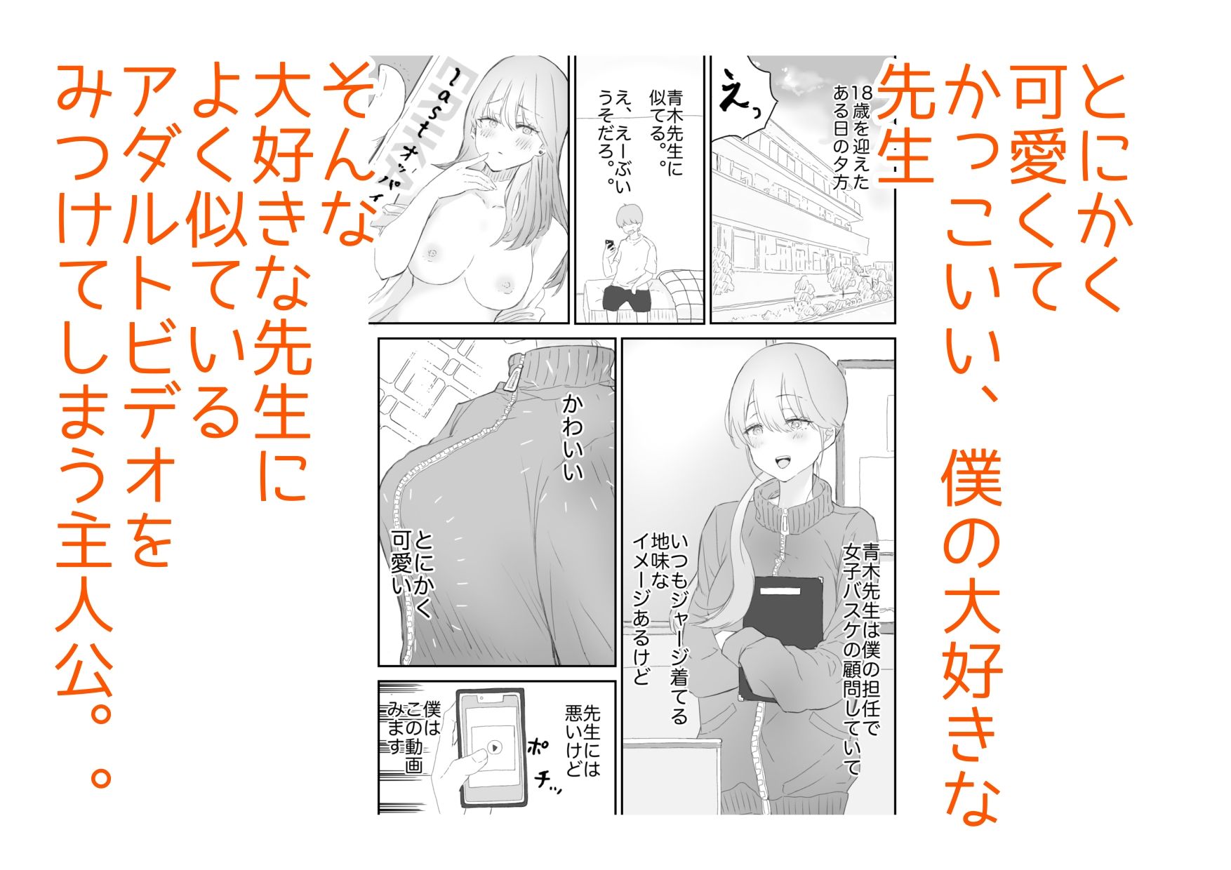 憧れの先生と何故かエッチ出来た話 サンプル1ページ目