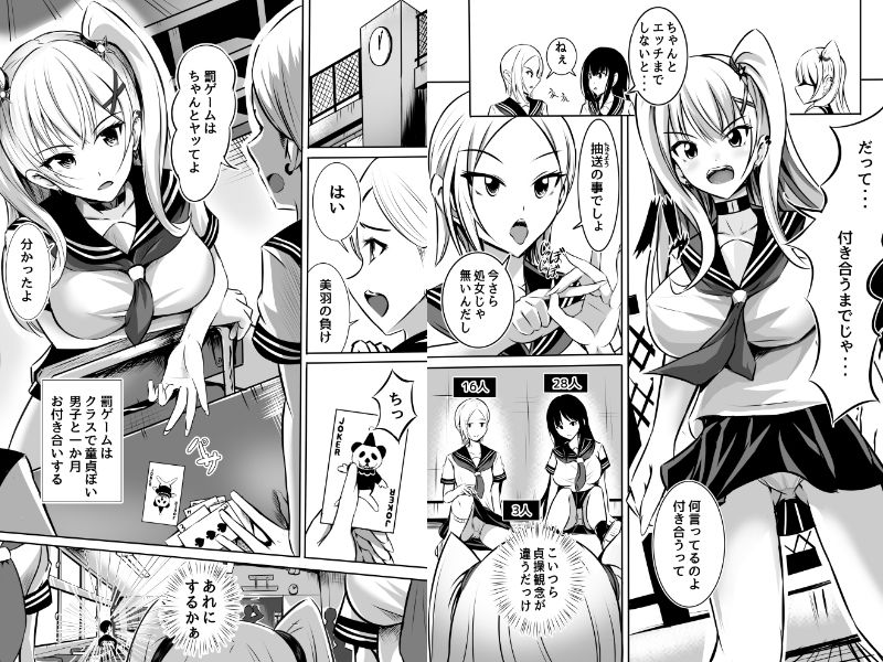 罰ゲームでつきあったら好きが大好きになって  イちゃイちゃしてたら友達がムカついた サンプル1ページ目