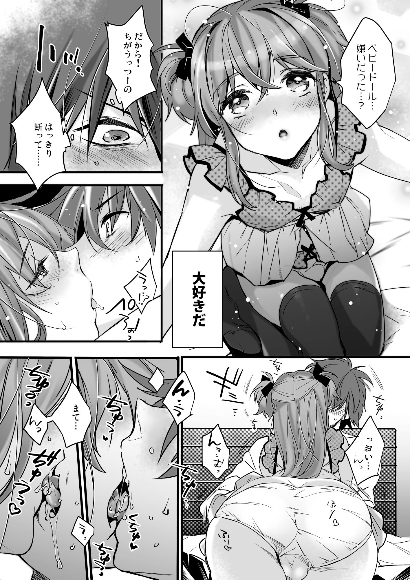 女装彼氏×俺  集 サンプル5ページ目
