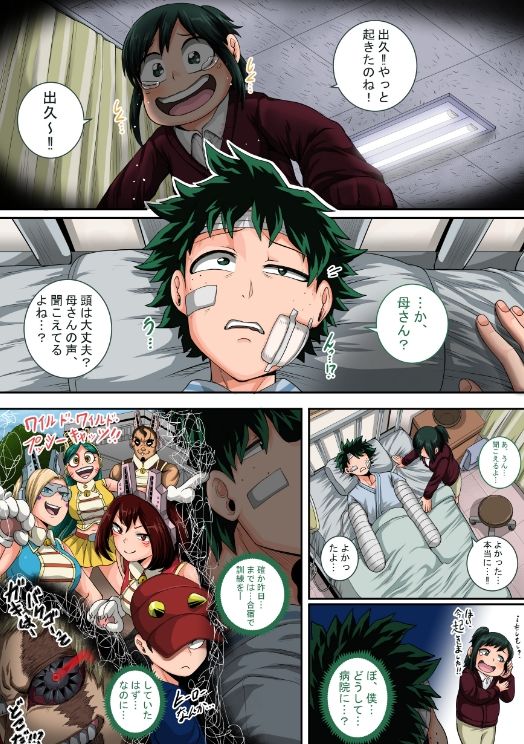 僕のハーレムアカデミア8話:彼女たちの決心「前編＋中編」 サンプル2ページ目