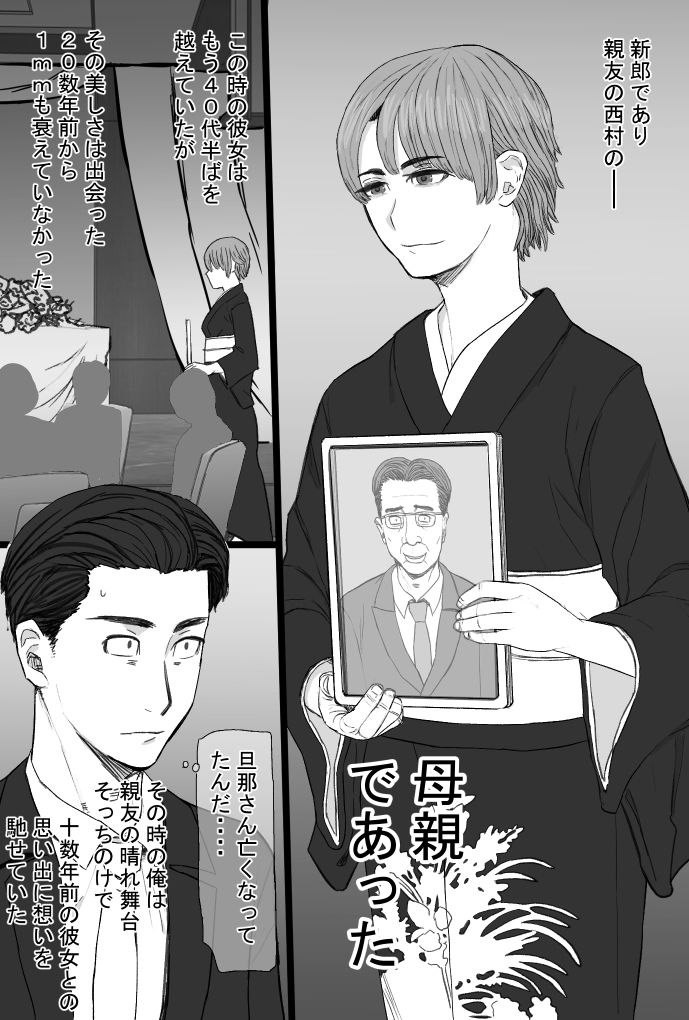 推しママvol.3〜Re憧れだった西村の母ちゃんで童貞を卒業した話〜完結編 サンプル1ページ目