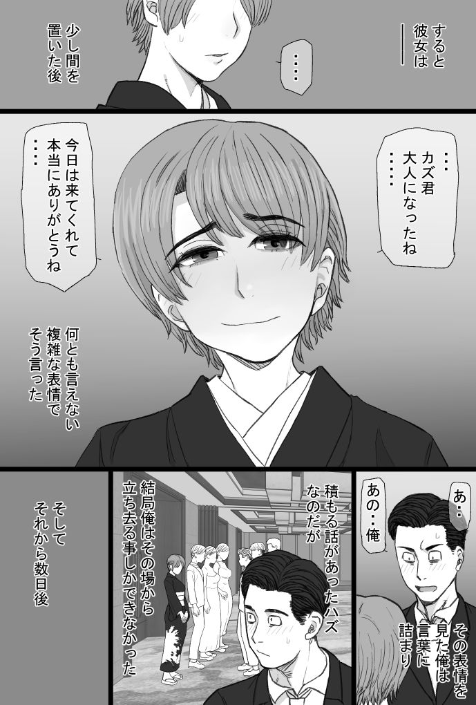 推しママvol.3〜Re憧れだった西村の母ちゃんで童貞を卒業した話〜完結編 サンプル2ページ目