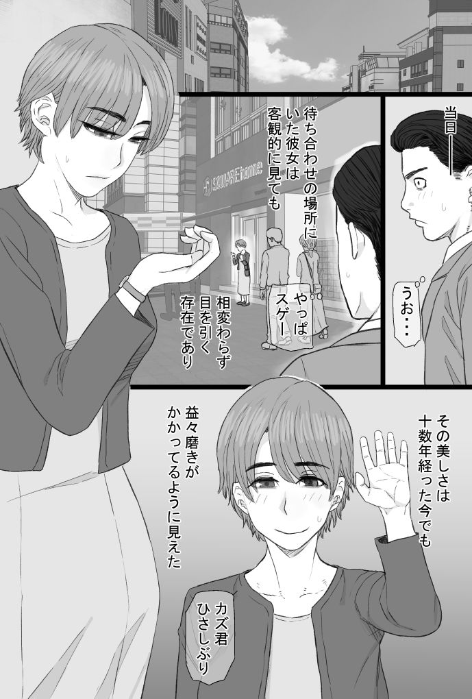 推しママvol.3〜Re憧れだった西村の母ちゃんで童貞を卒業した話〜完結編 サンプル3ページ目