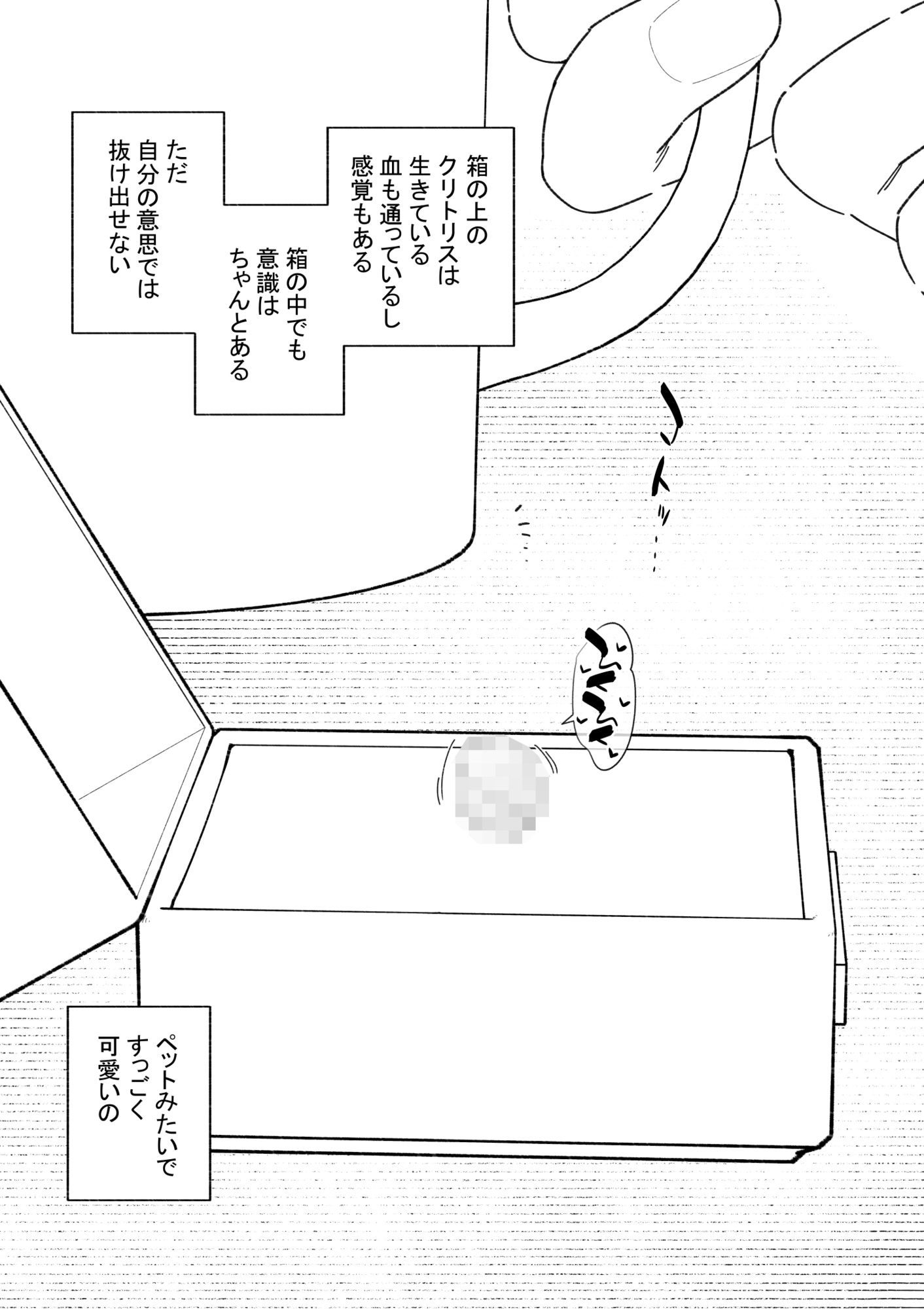 不良生徒をクリボックスで指導します サンプル1ページ目