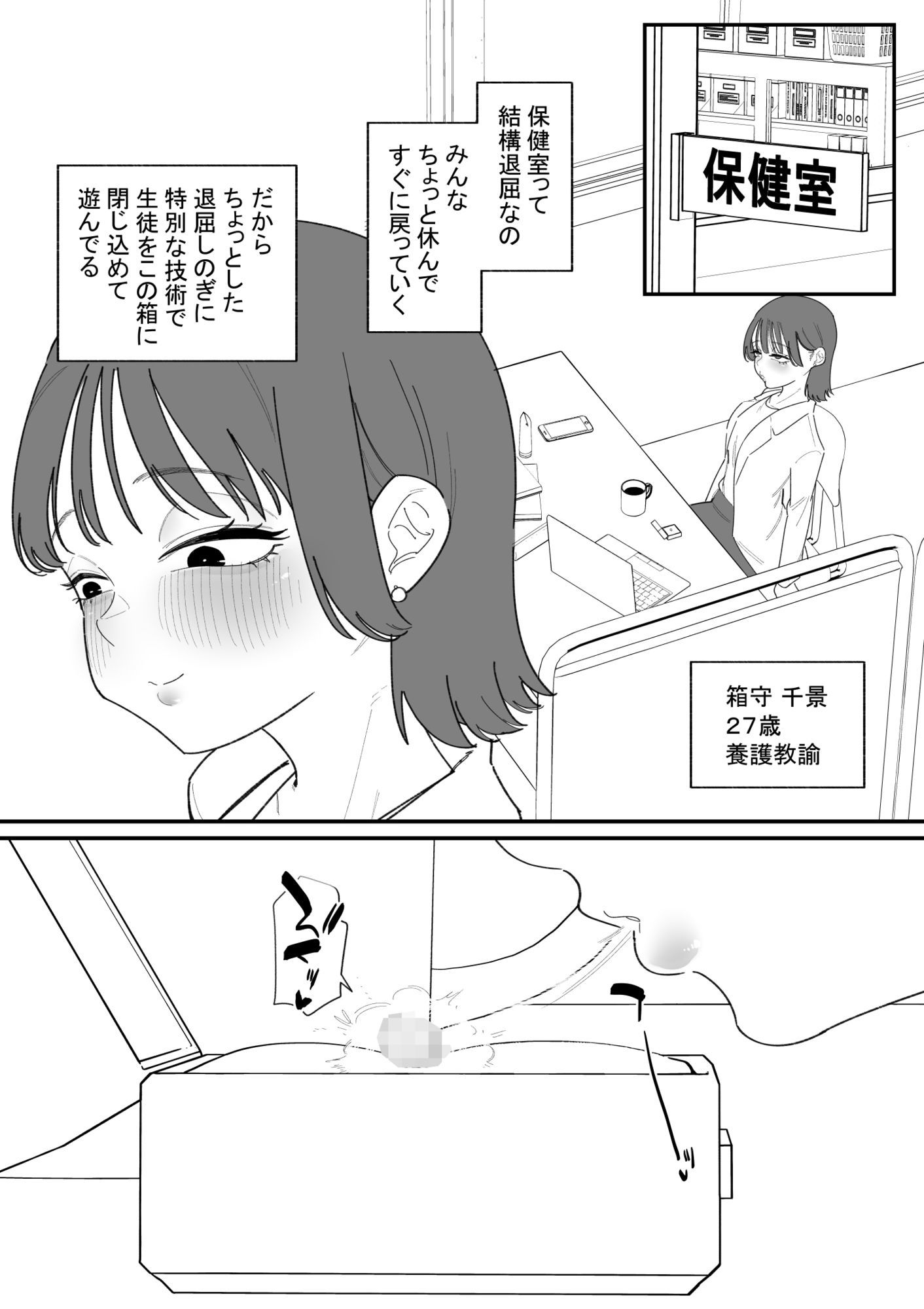 不良生徒をクリボックスで指導します サンプル2ページ目