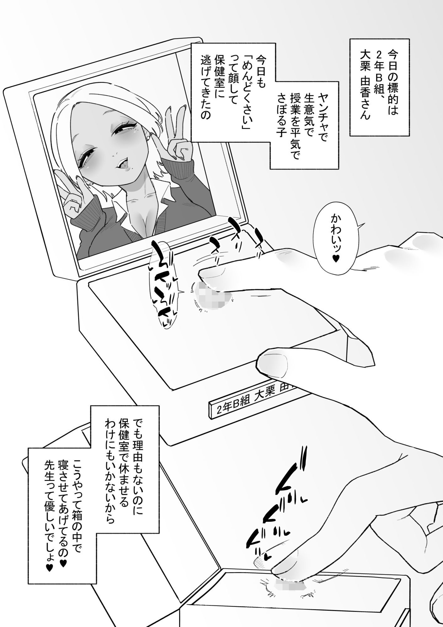 不良生徒をクリボックスで指導します サンプル3ページ目
