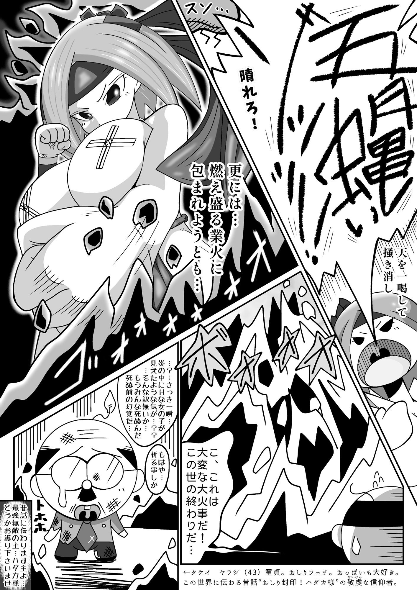 女体封印！ハダカ様 サンプル3ページ目