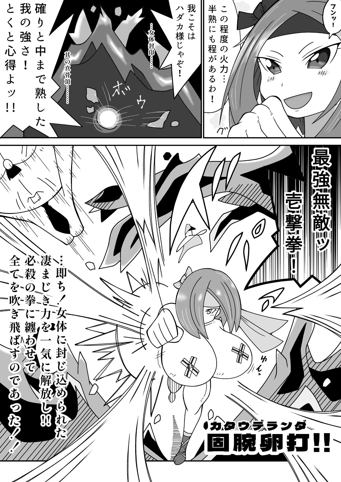 女体封印！ハダカ様 サンプル4ページ目