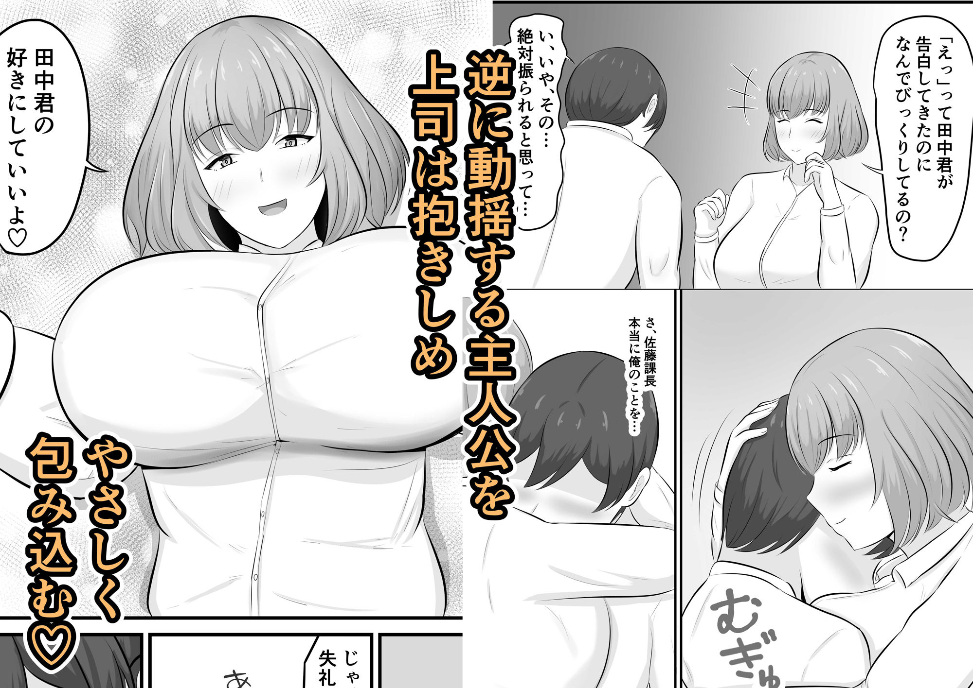 優しい上司に包まれた夜〜穏やか上司編〜 サンプル3ページ目