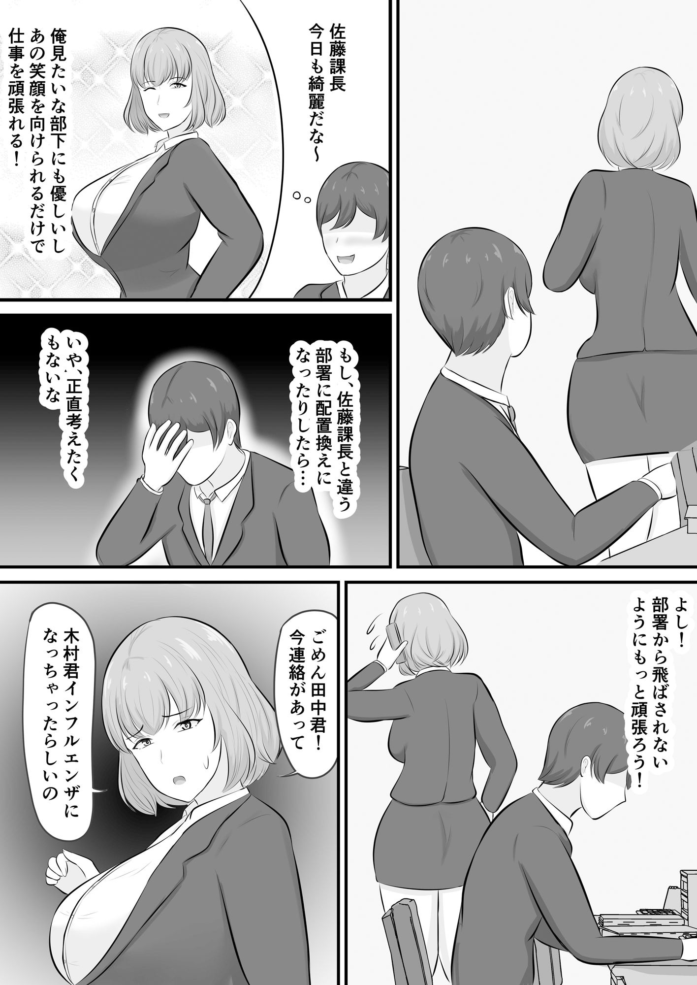 優しい上司に包まれた夜〜穏やか上司編〜 サンプル4ページ目
