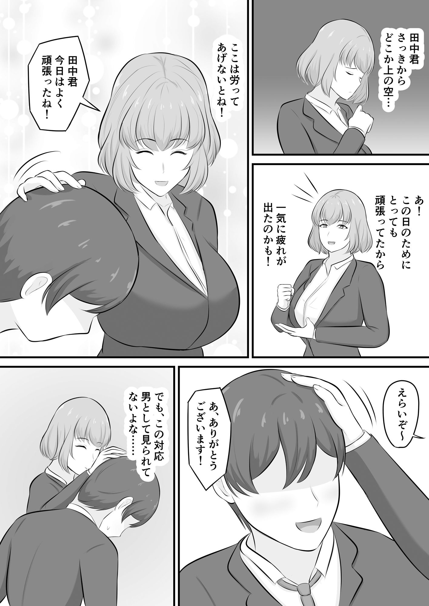 優しい上司に包まれた夜〜穏やか上司編〜 サンプル5ページ目