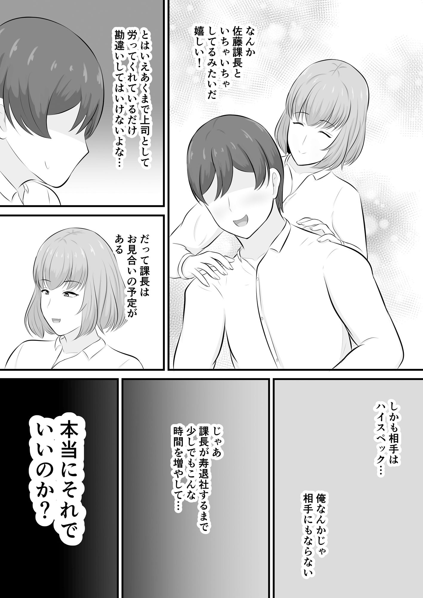 優しい上司に包まれた夜〜穏やか上司編〜 サンプル6ページ目