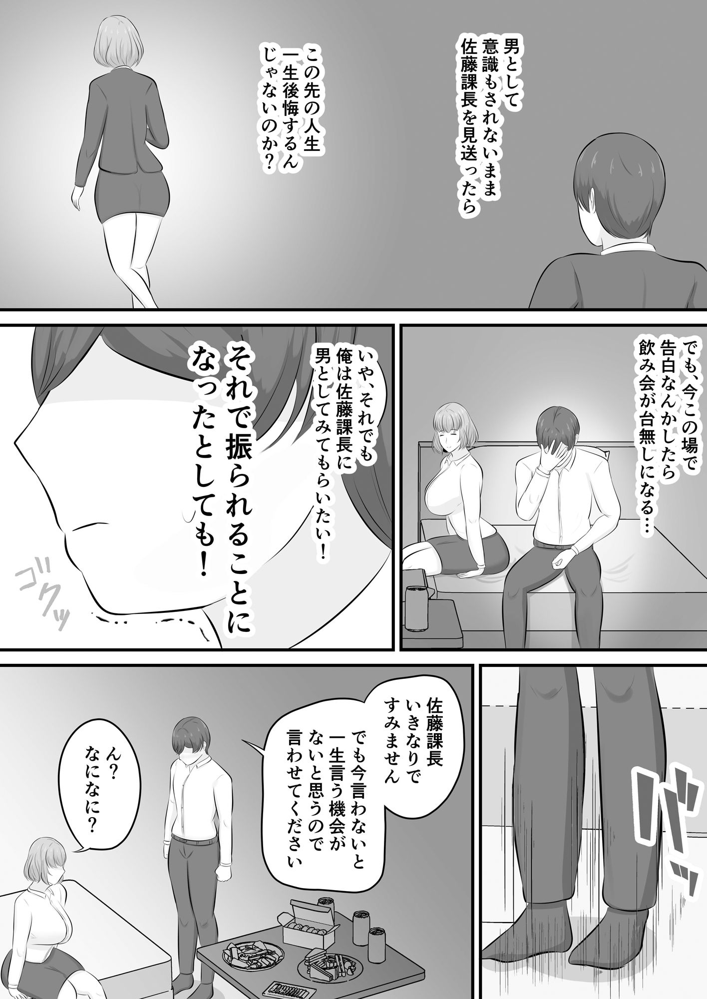 優しい上司に包まれた夜〜穏やか上司編〜 サンプル7ページ目