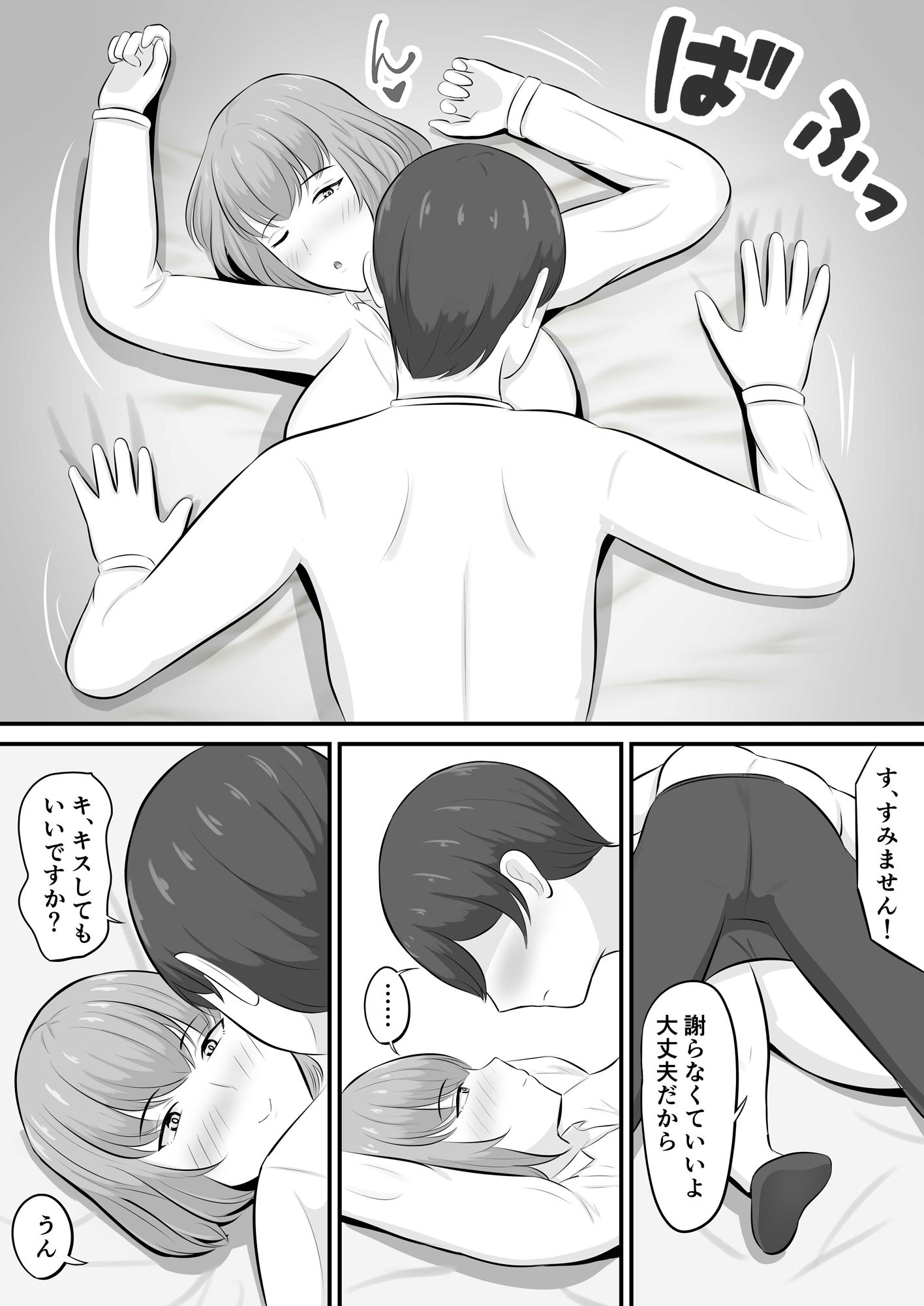 優しい上司に包まれた夜〜穏やか上司編〜 サンプル8ページ目