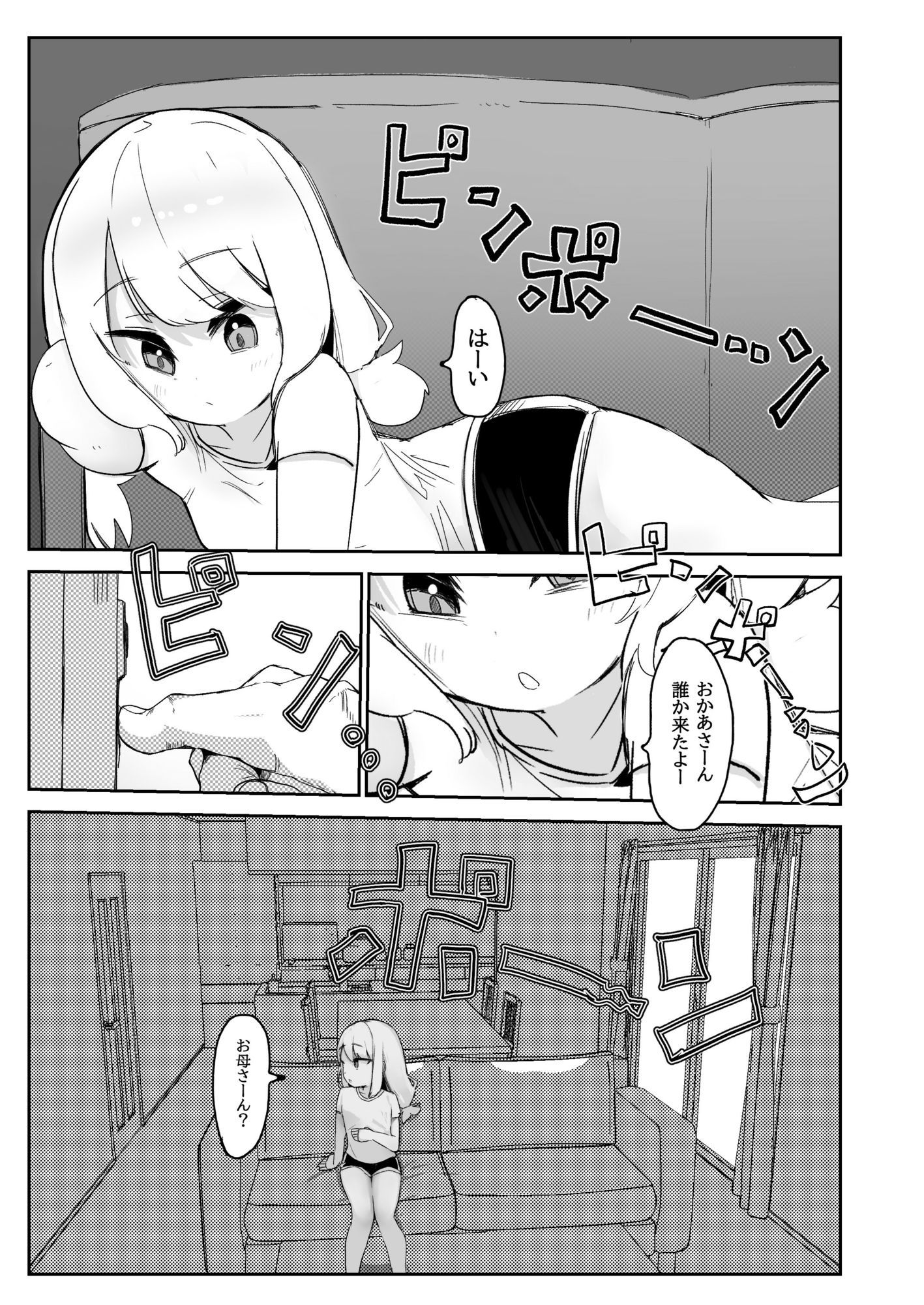 なみきちゃんのおぢさん専用性処理トレーニング サンプル1ページ目