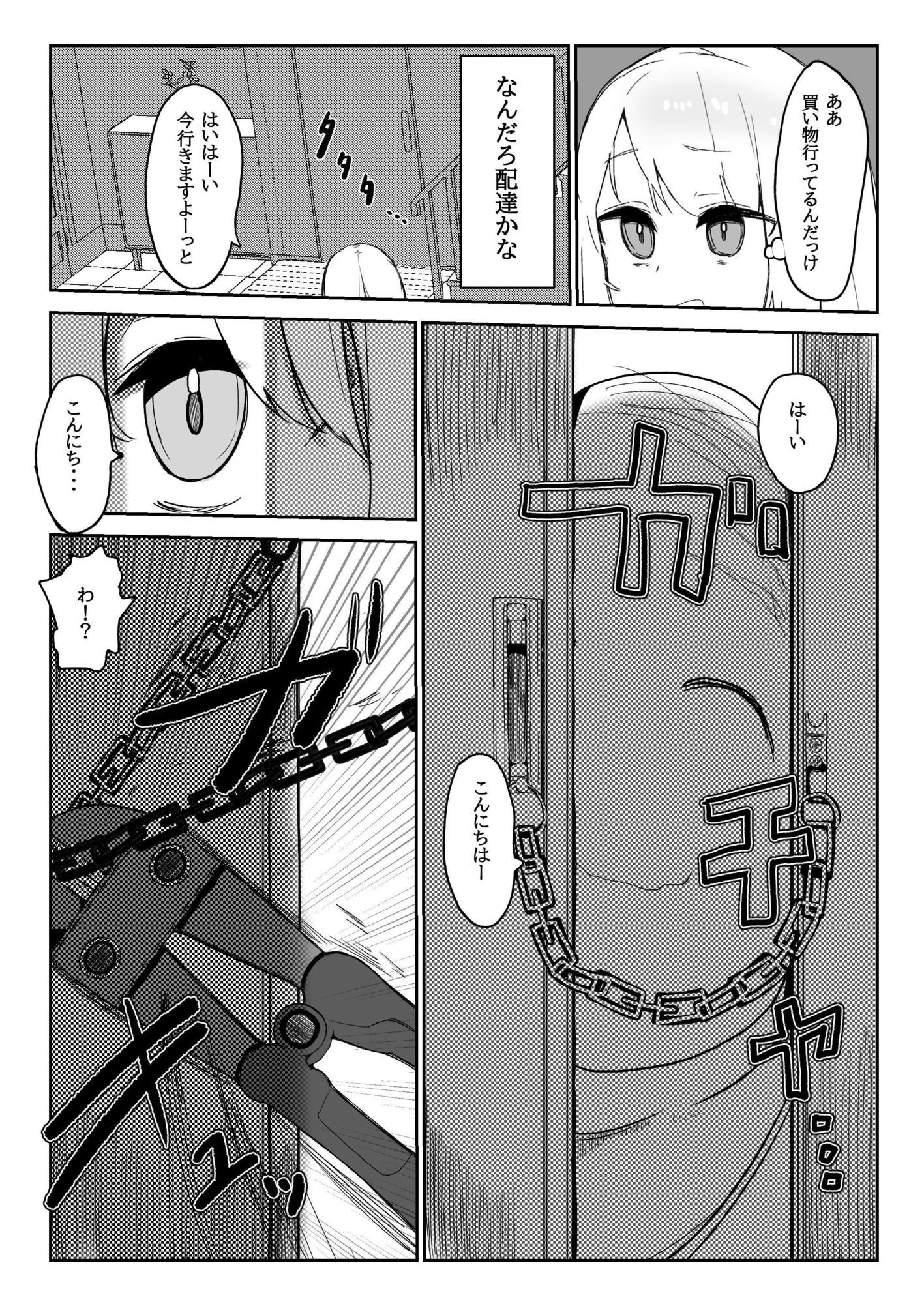 なみきちゃんのおぢさん専用性処理トレーニング サンプル2ページ目