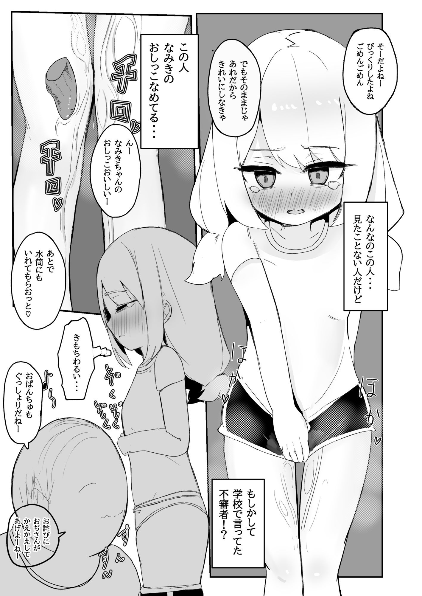なみきちゃんのおぢさん専用性処理トレーニング サンプル4ページ目