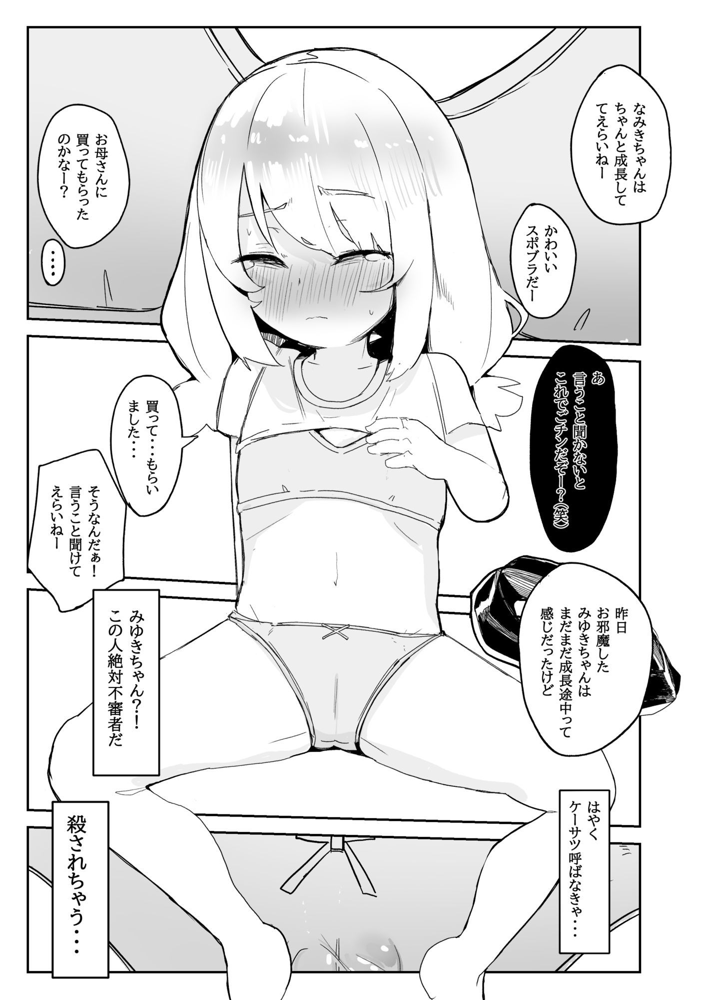 なみきちゃんのおぢさん専用性処理トレーニング サンプル5ページ目