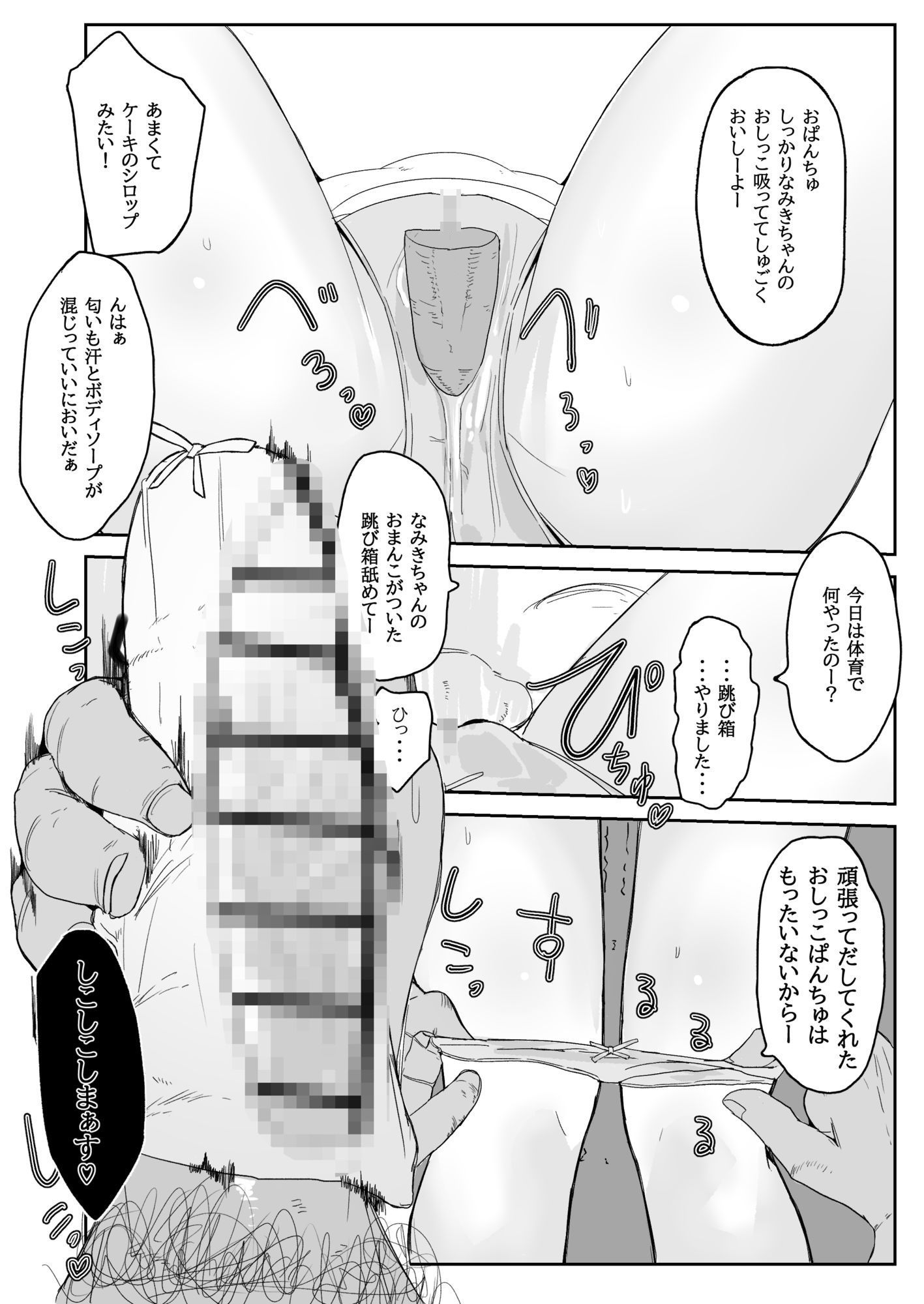 なみきちゃんのおぢさん専用性処理トレーニング サンプル6ページ目