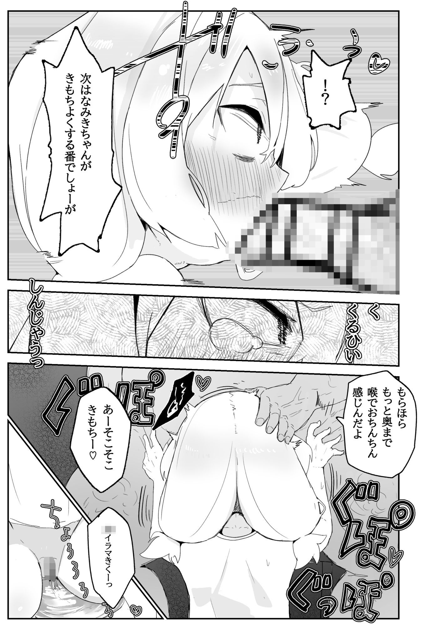 なみきちゃんのおぢさん専用性処理トレーニング サンプル7ページ目