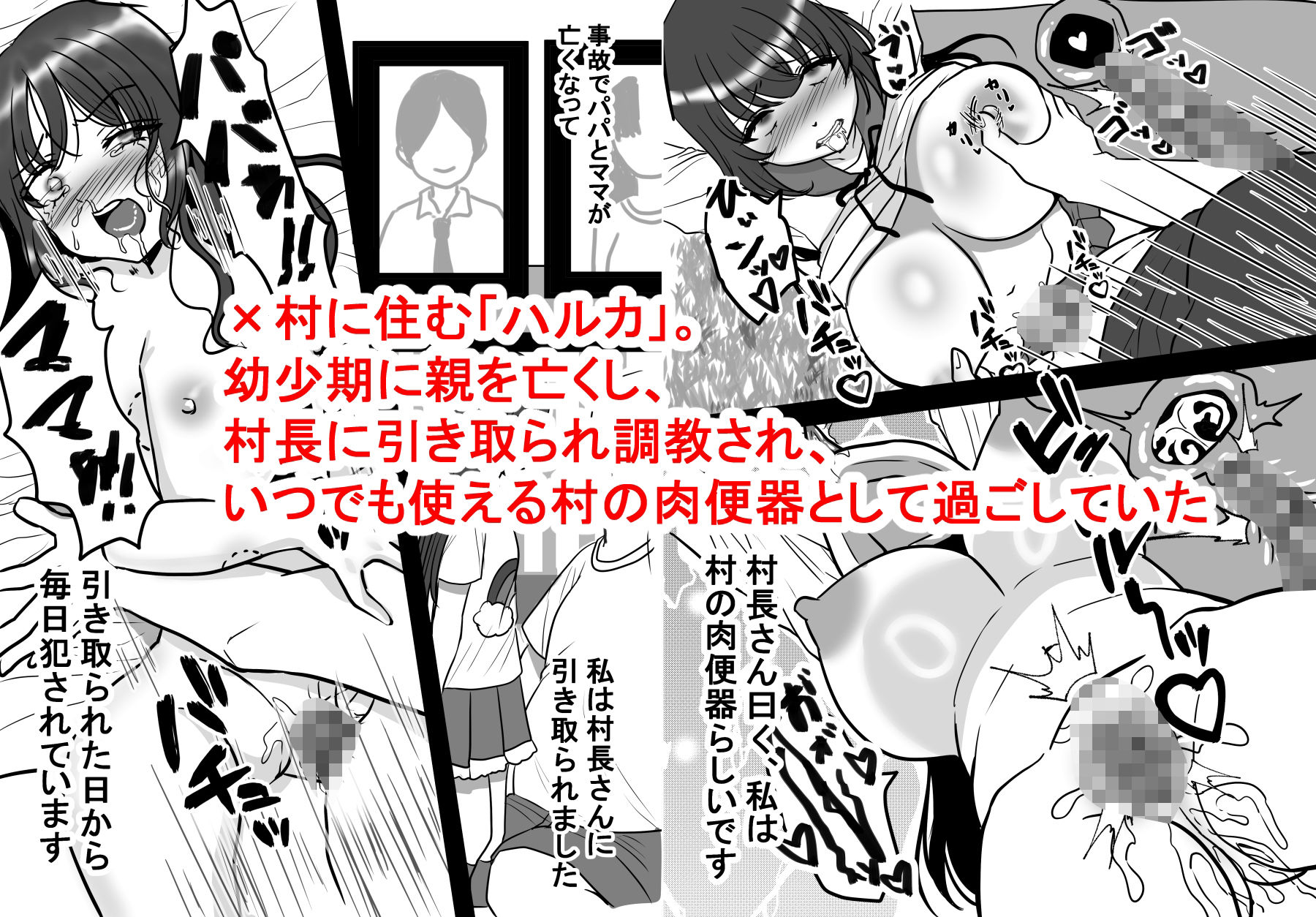 ハルカは村の皆のメス奴●。〜淡い初恋は孕ませてぶち壊す〜 サンプル1ページ目