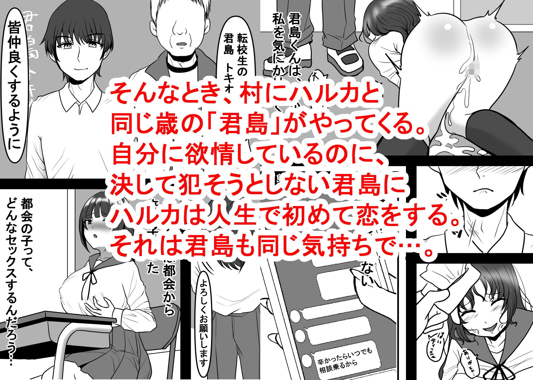 ハルカは村の皆のメス奴●。〜淡い初恋は孕ませてぶち壊す〜 サンプル2ページ目