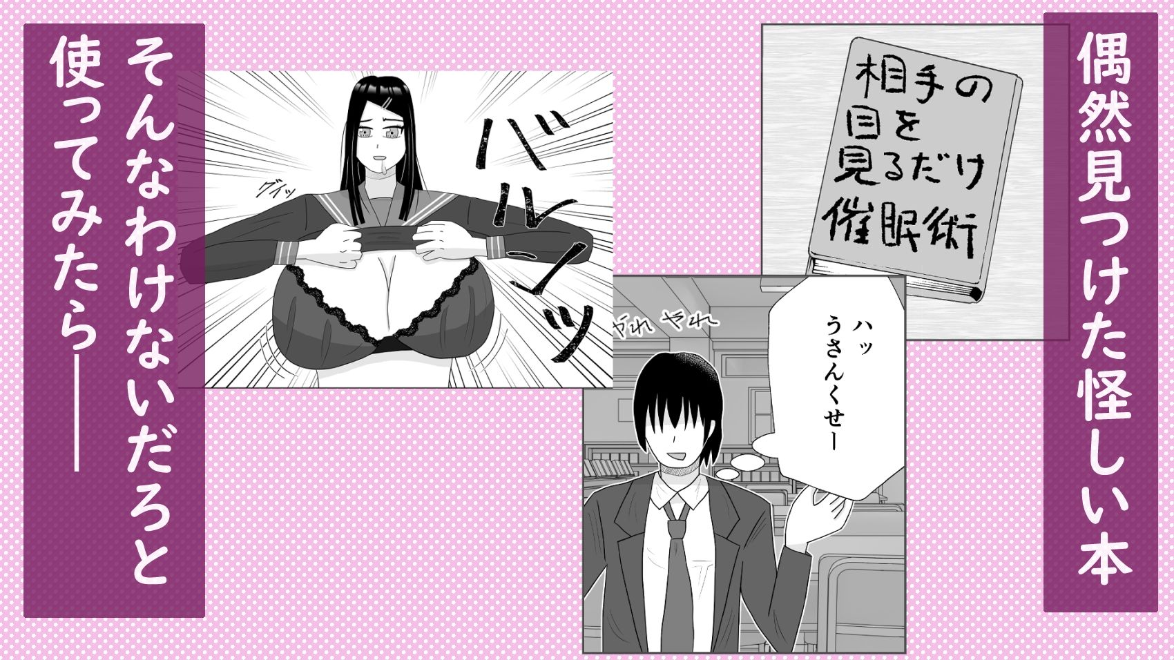 怪しい催●術の本を使ってみたら本当にかかった件について サンプル1ページ目