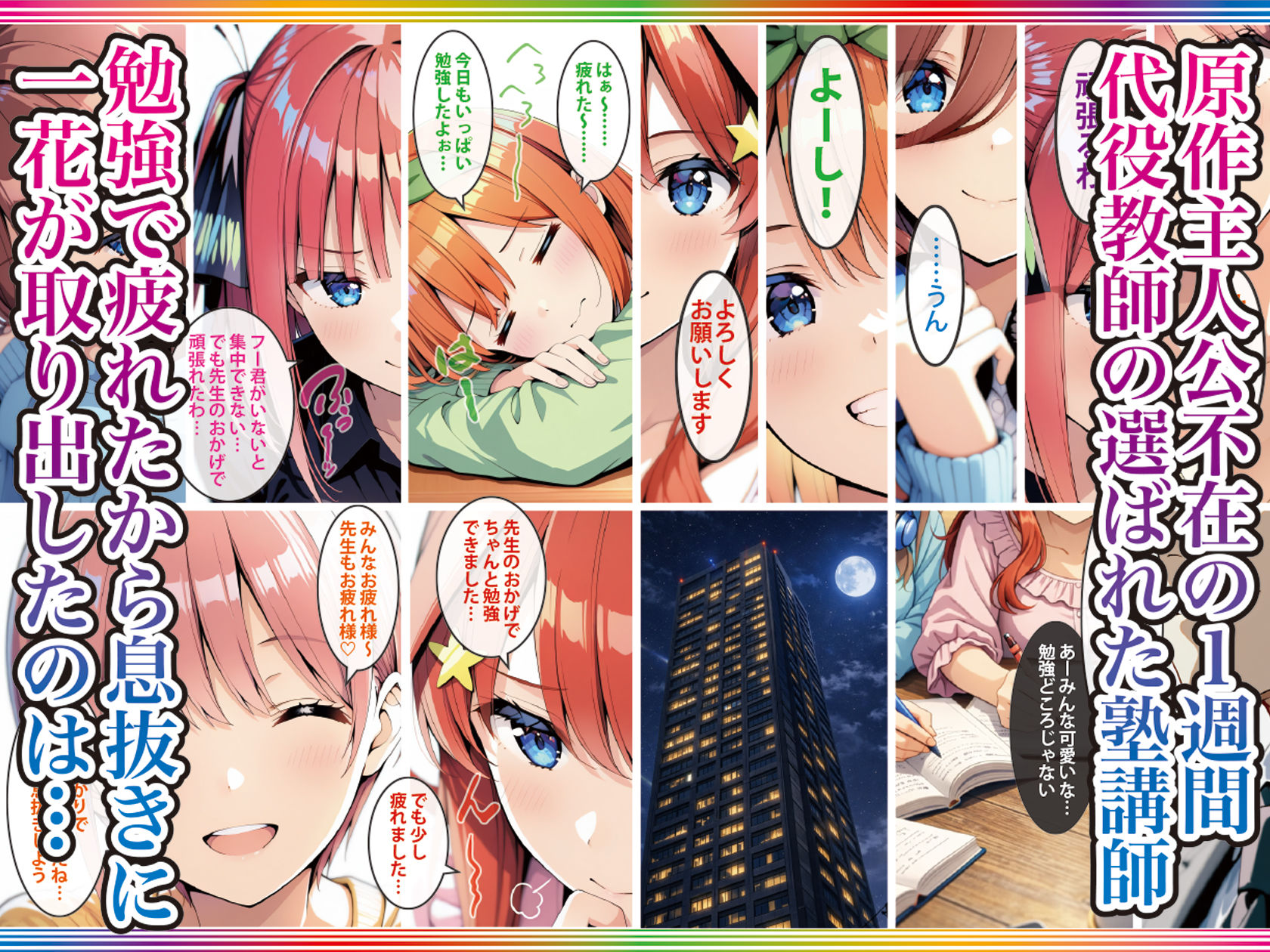 五等分の媚薬娘 サンプル2ページ目