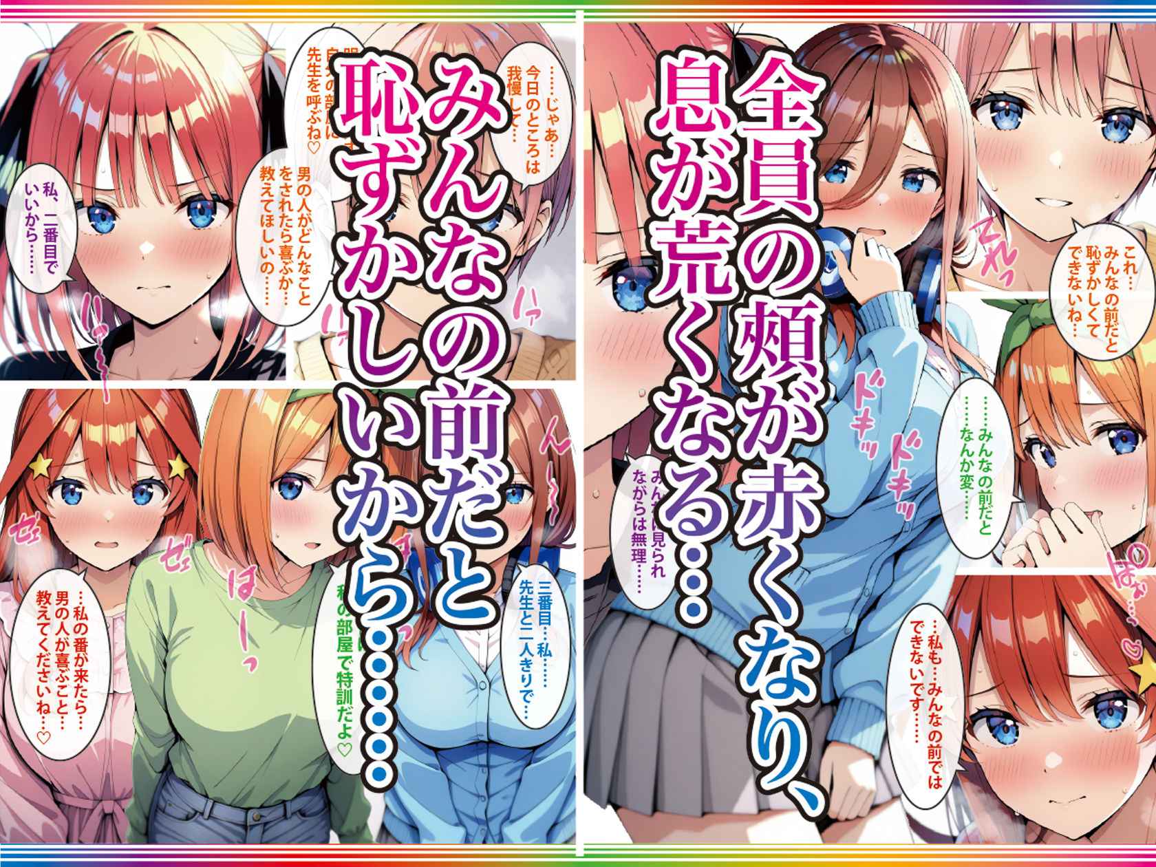 五等分の媚薬娘 サンプル4ページ目