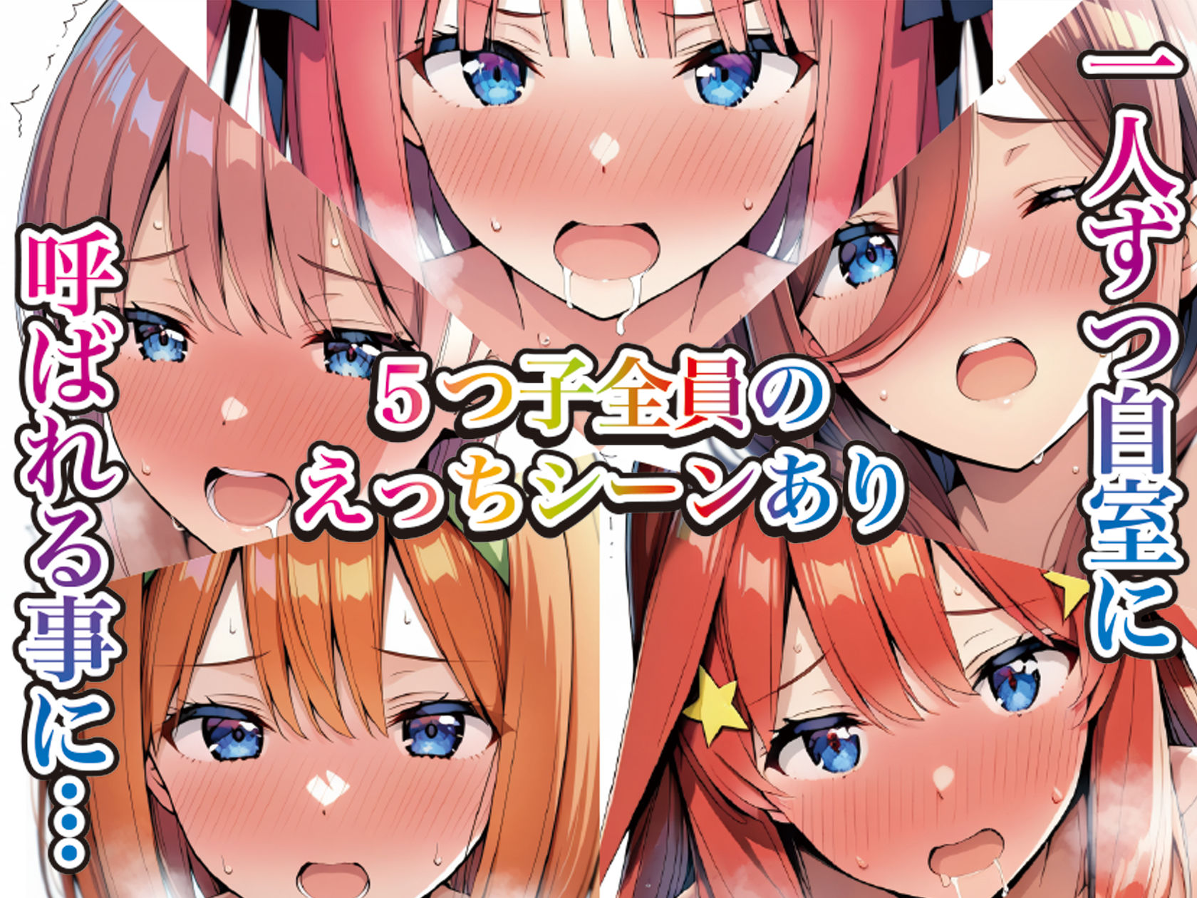 五等分の媚薬娘 サンプル5ページ目