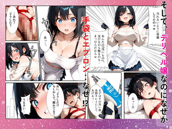 潔癖デリヘル嬢〜縄で拘束された僕が生ハメしてメス堕ちさせる話【漫画34ページ＋CG集】 サンプル3ページ目