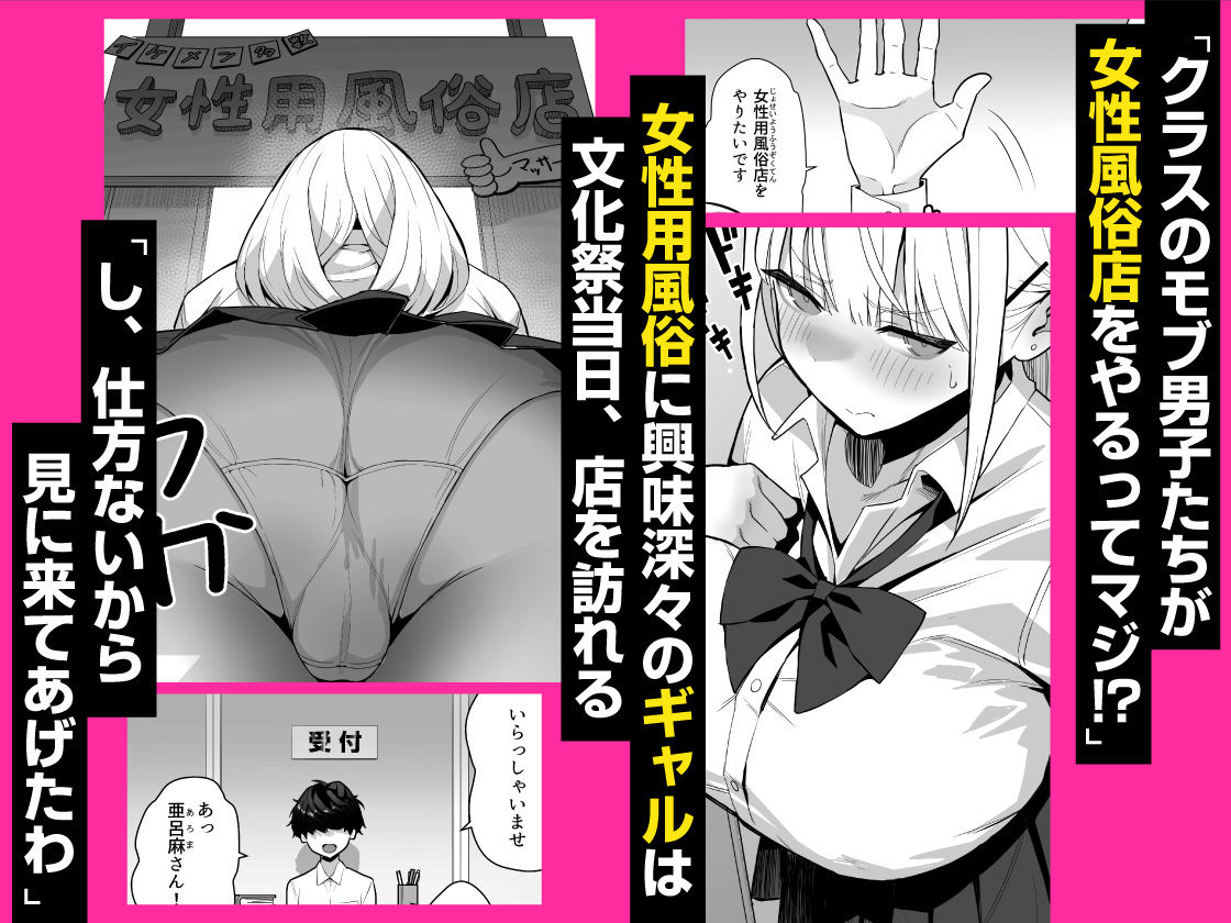文化祭で女性用風俗を出店したらクラスのギャルが来た サンプル1ページ目