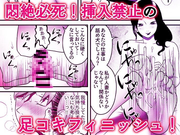 舐め犬と人妻〜慰みに堕ちた果てに〜【同人版】 サンプル9ページ目