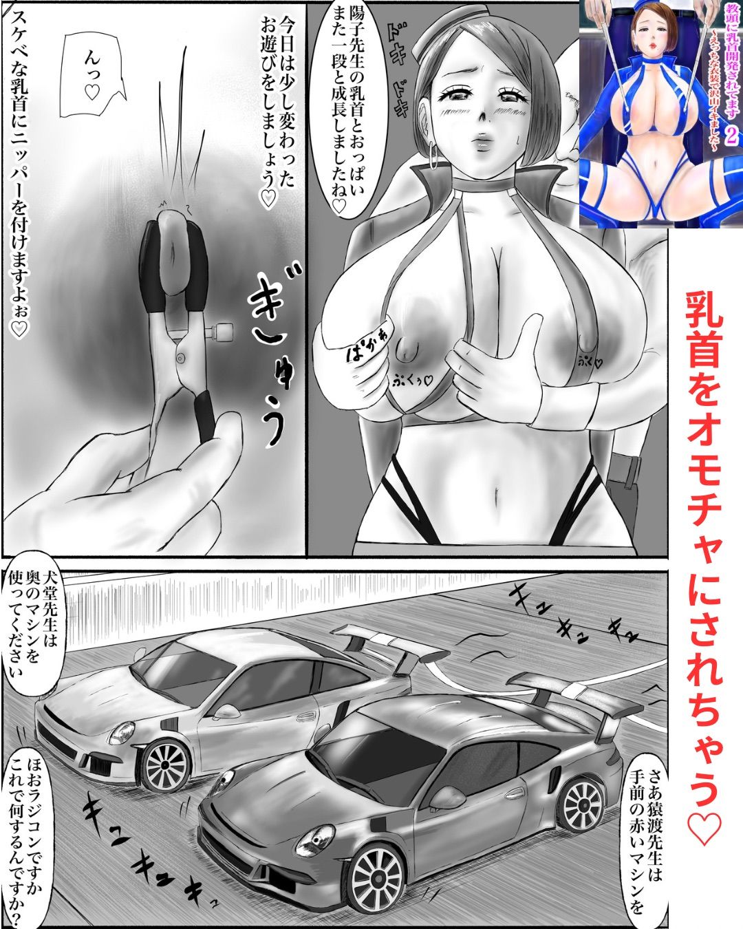 教頭に乳首開発されます〜総集編〜 サンプル3ページ目
