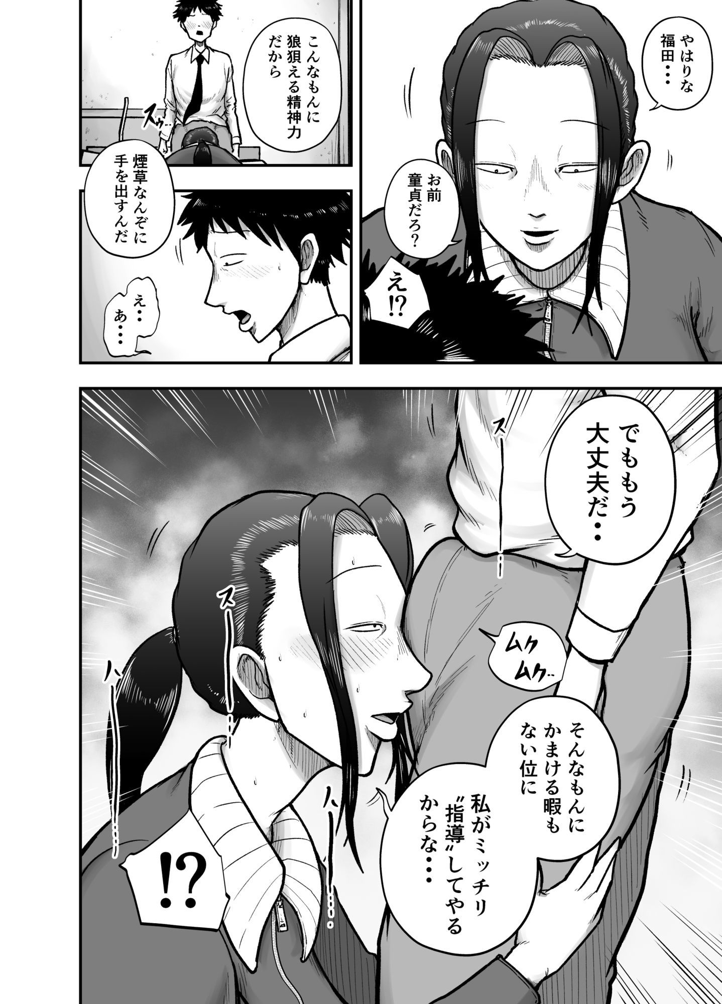生活指導のブス岡に徹底的にシゴかれる サンプル2ページ目
