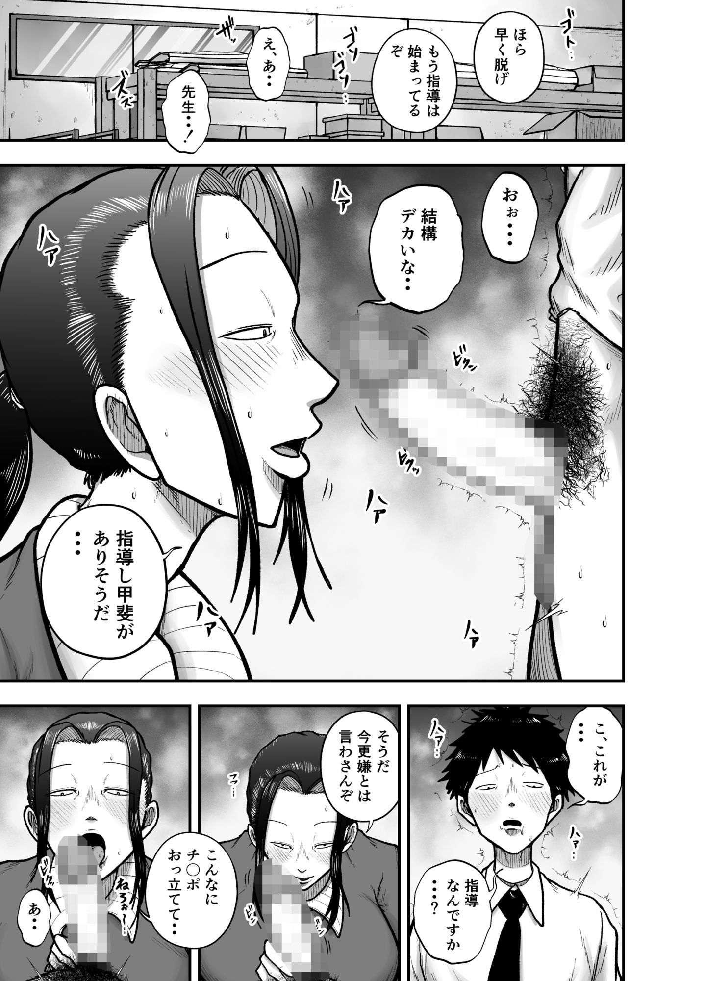 生活指導のブス岡に徹底的にシゴかれる サンプル3ページ目