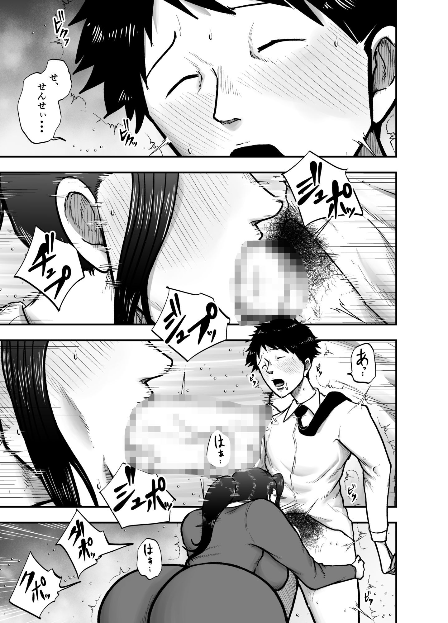 生活指導のブス岡に徹底的にシゴかれる サンプル5ページ目