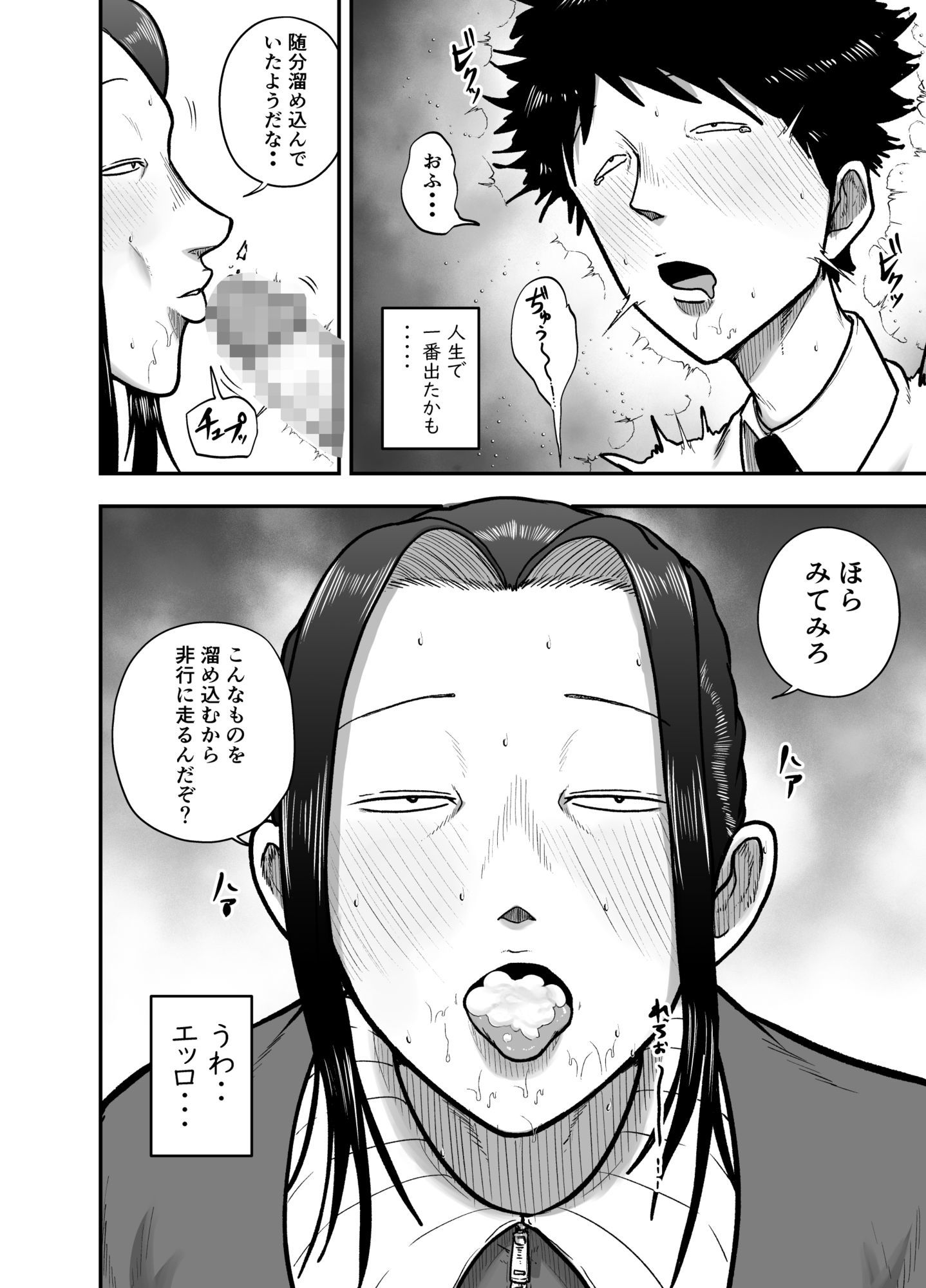 生活指導のブス岡に徹底的にシゴかれる サンプル8ページ目