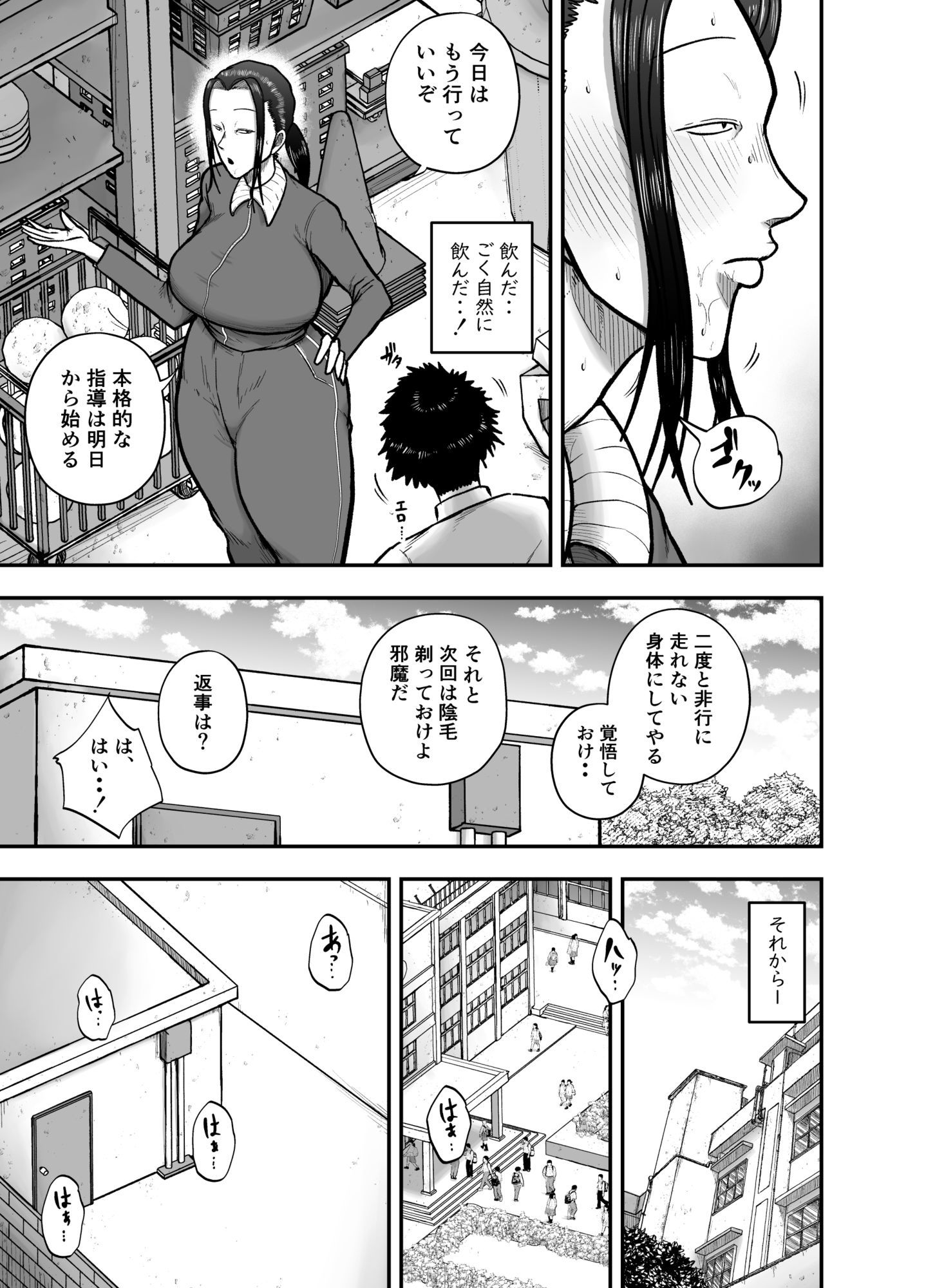 生活指導のブス岡に徹底的にシゴかれる サンプル9ページ目