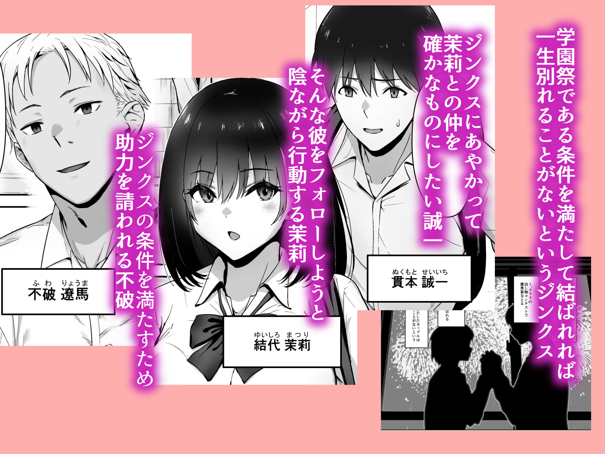 アトノマツリ  〜学園祭のジンクスは僕じゃなくて アイツと彼女を結びつける〜 サンプル1ページ目
