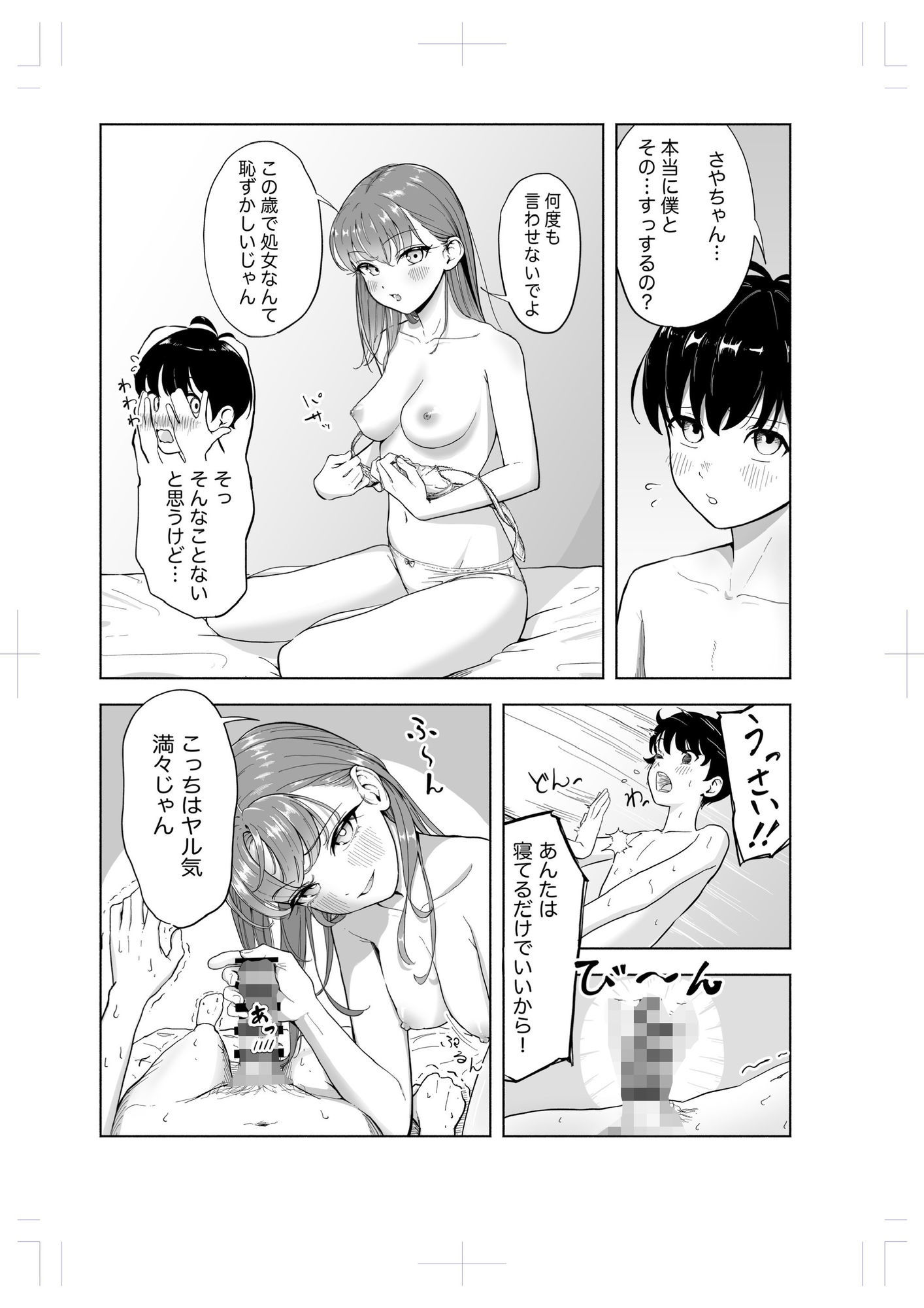 幼馴染とエッチする話 サンプル1ページ目