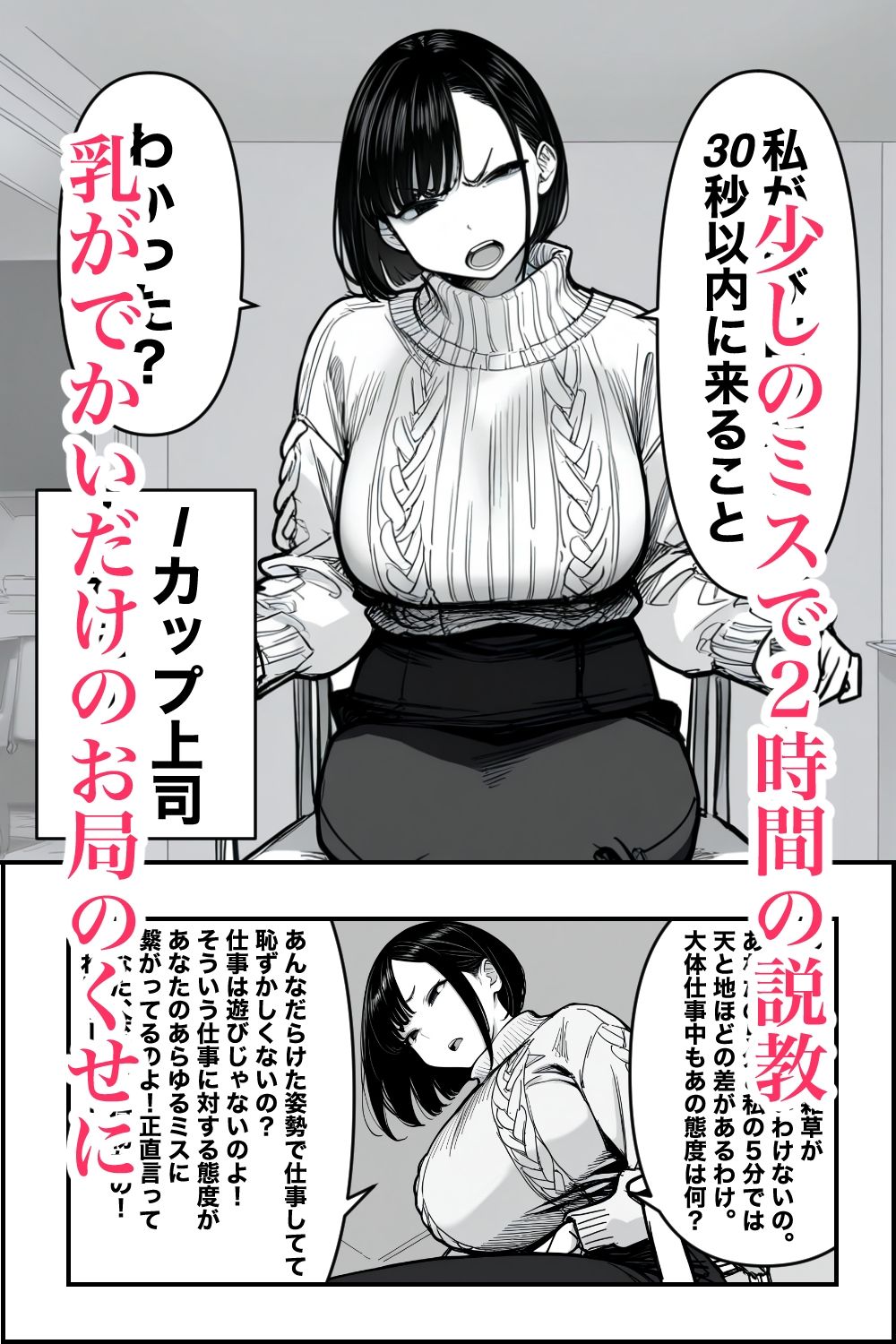 Iカップ上司は毎日職場でオナニーしてました。 サンプル2ページ目