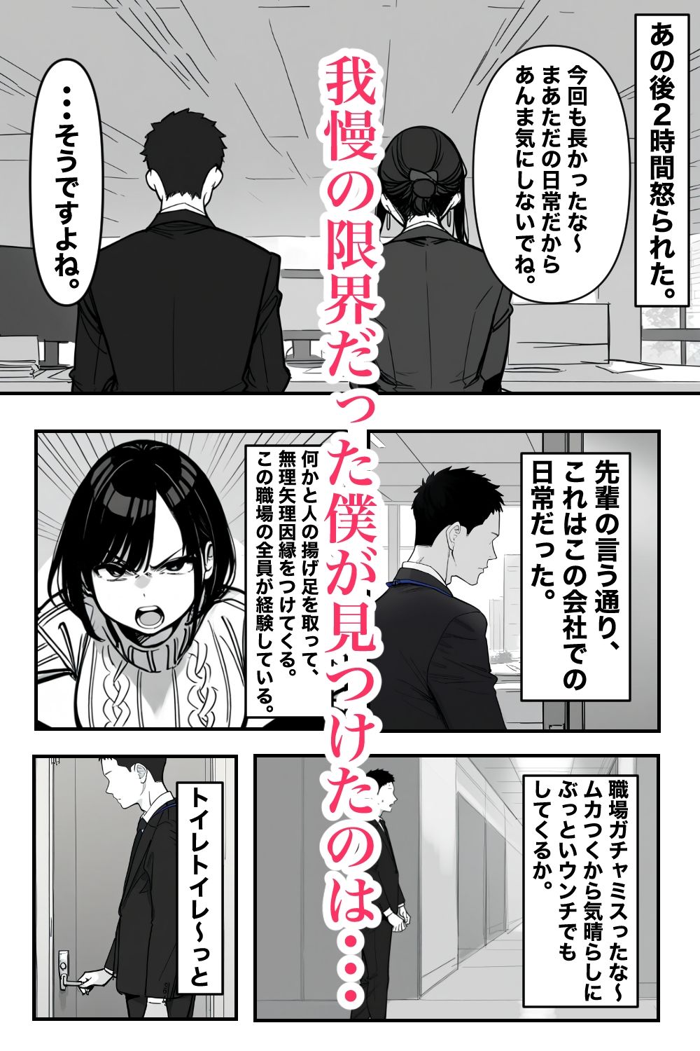 Iカップ上司は毎日職場でオナニーしてました。 サンプル3ページ目