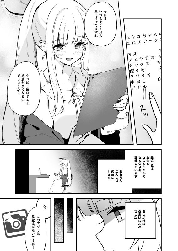 ユウカちゃん観察日誌 サンプル3ページ目