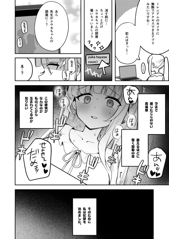 ユウカちゃん観察日誌 サンプル4ページ目