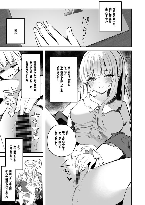 ユウカちゃん観察日誌 サンプル5ページ目